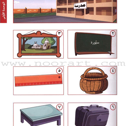 I Love Arabic Textbook: Level 1 أحب العربية كتاب التلميذ