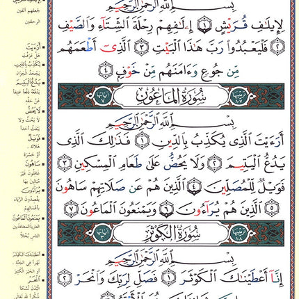 Tajweed Qur'an (Rub' Yaseen)