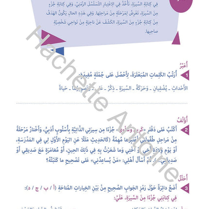 Who Can Help Me in Text Comprehension and Composition: Level 5 من يساعدني - فهم النص والتعبير