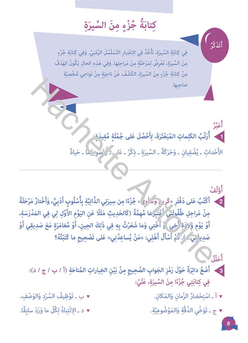 Who Help Me in Text Comprehension and Composition: Level 5 من يساعدني - فهم النص والتعبير