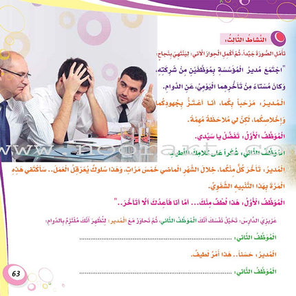 My Language is Arabic: Book 3 (Expression Skills) عربي لساني - مهارات التعبير