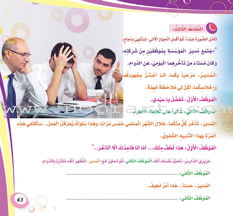 My Language is Arabic: Book 3 (Expression Skills) عربي لساني - مهارات التعبير