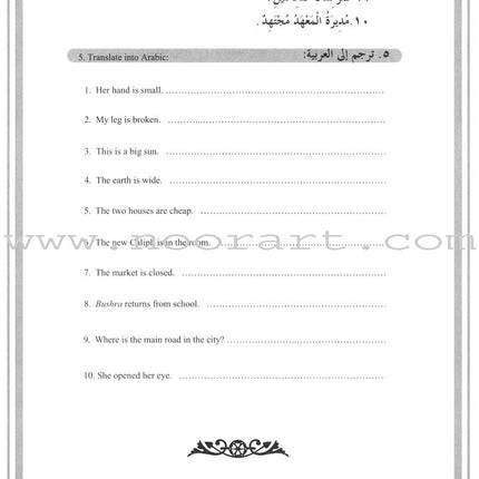 Second Steps in Arabic Grammar الخطوات الثانية في القواعد العربية