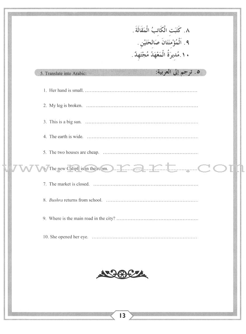 Second Steps in Arabic Grammar الخطوات الثانية في القواعد العربية