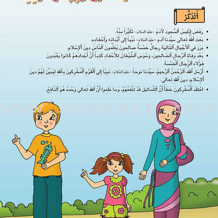 Kalimah Tayibah Workbook: Level 3 كلمة طيّبة الكتاب الثالث