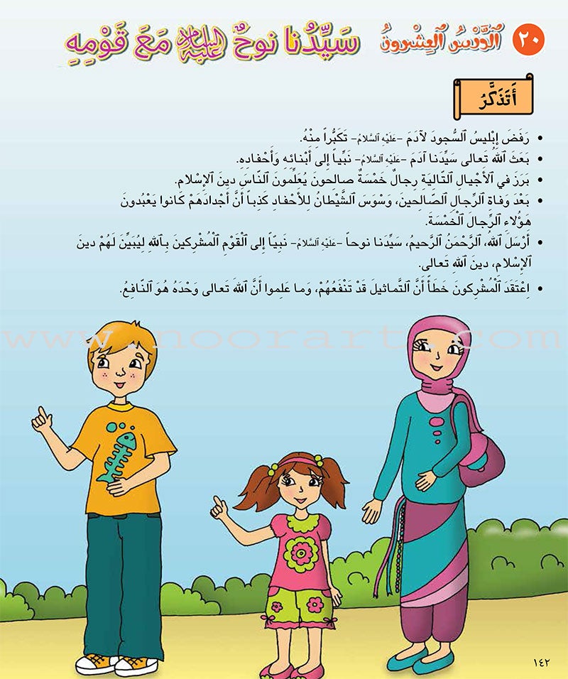 Kalimah Tayyibah Student Activity Book: Level 3 الكلمة الطيبة