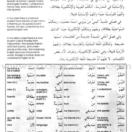 Gateway to Arabic Extension Book: Level 1 مفتاح العربية ملحق تطبيقي