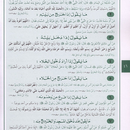 Annual guide to follow the student with An-Nawawi's Forty  & some Duaa لدليل السنوي لسير ومتابعة الطالب مع الأربعين النووية مع بعض الأذكار
