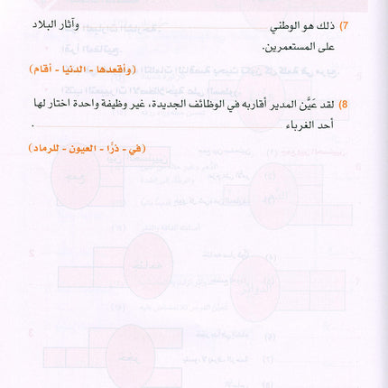 rabic is the Language of Tomorrow - Idiomatic Expressions: Part 2 العربية لغة الغد : التعبيرات الإصطلاحية الجزء الثاني