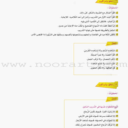 ICO Learn Arabic Teacher Guide: Level 4, Part 1 تعلم العربية