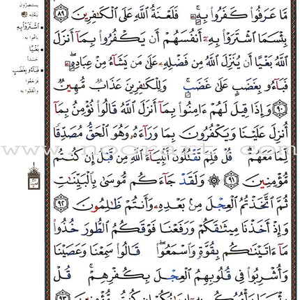Tajweed Qur'an (Surah Al Baqara, Obvious Edition) (7"x9") مصحف التجويد