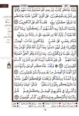 Tajweed Qur'an (Surah Al Baqara, Obvious Edition) (7"x9") مصحف التجويد