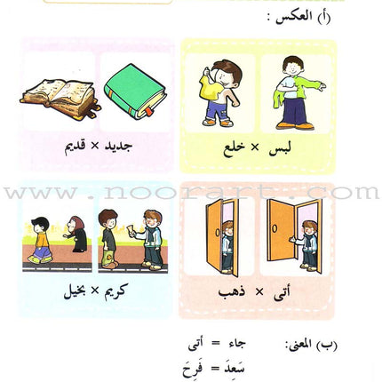 Arabic Language for Beginner Textbook: Level 5 اللغة العربية للناشئين