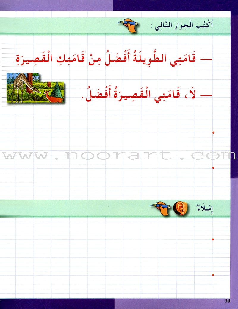 I Love The Arabic Language Handwriting: Level 3