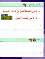 I Love The Arabic Language Handwriting: Level 3