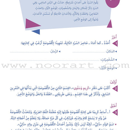 Who Can Help Me in Text Comprehension and Composition: Level 4 من يساعدني - فهم النص والتعبير
