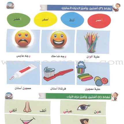 Itqan Series for Teaching Arabic Textbook (with Audio CD): KG2 سلسلة إتقان لتعليم اللغة العربية كتاب الطالب