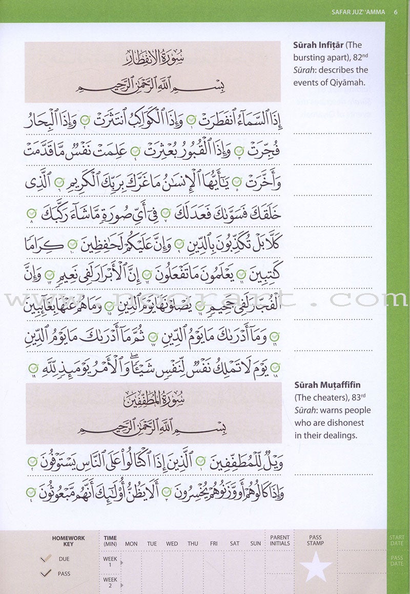 Juz' 'Amma   (Madinah Script) - Learn to Read Series