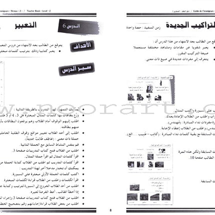 Arabic for Youth Teacher Book: Level 2 العربية للشباب دليل المعلم