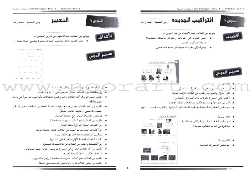 Arabic for Youth Teacher Book: Level 2 العربية للشباب دليل المعلم
