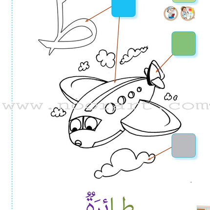 As-Sabeel for Arabic Education - Workbook: Level Preparatory 1 السبيل: إلى التربية و التعليم- المستوى التأهيلي الأول