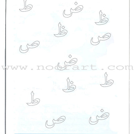 I Love Arabic Teacher Book: Level KG (With Data CD) أحب العربية كتاب المعلم