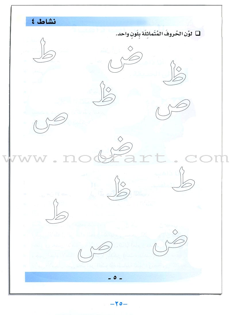 I Love Arabic Teacher Book: Level KG (With Data CD) أحب العربية كتاب المعلم
