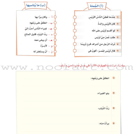 ICO Learn Arabic Textbook: Level 8, Part 2 (With CD)