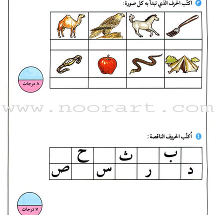 Teach Your Child Arabic - Sounds and Letters: Volume 1 علم طفلك العربية الأصوات و الحروف