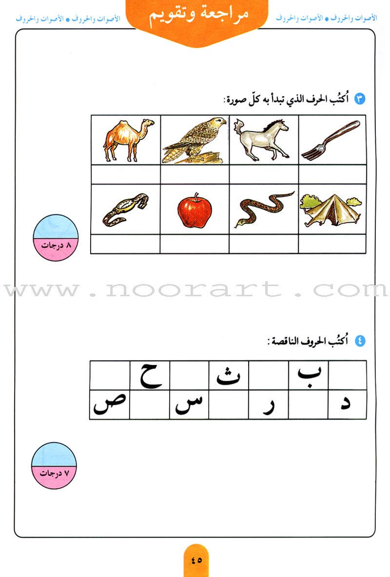 Teach Your Child Arabic - Sounds and Letters: Volume 1 علم طفلك العربية الأصوات و الحروف