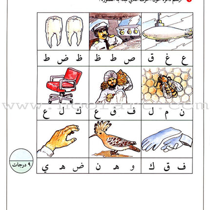 Teach Your Child Arabic - Sounds and Letters: Volume 2 علم طفلك العربية الأصوات و الحروف