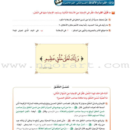 ICO Learn Arabic Textbook: Level 12, Part 1 (With Online Access Code)