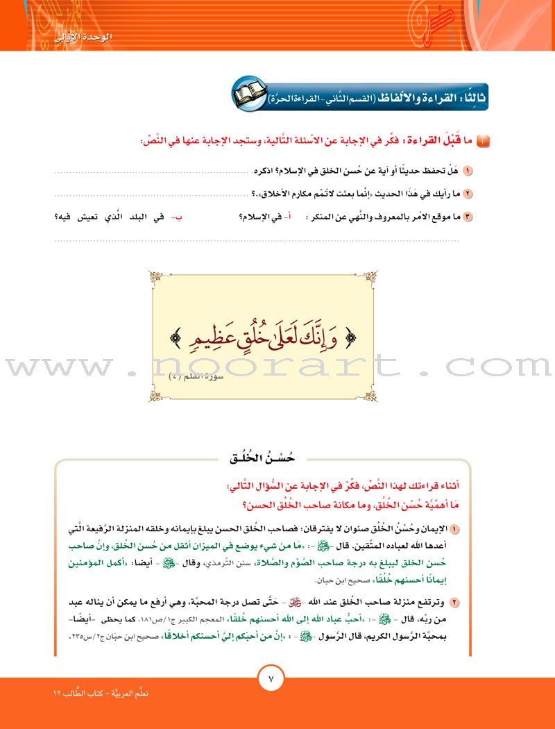 ICO Learn Arabic Textbook: Level 12, Part 1 (With Online Access Code)
