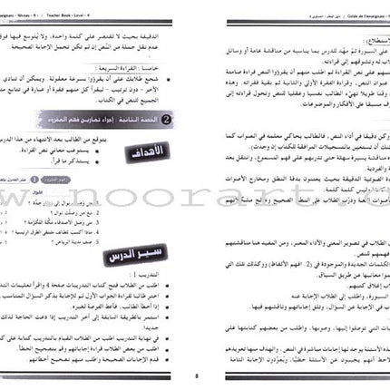 Arabic for Youth Teacher Book: level 4 العربية للشباب دليل المعلم