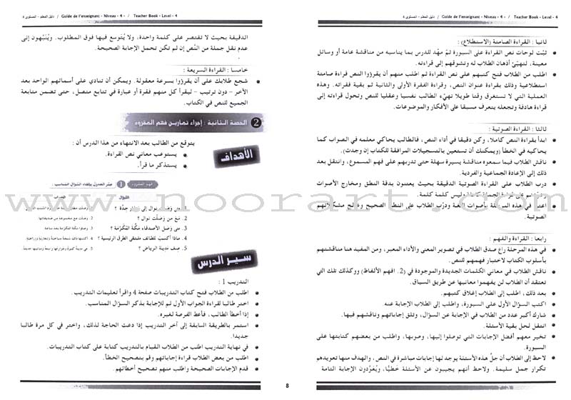 Arabic for Youth Teacher Book: level 4 العربية للشباب دليل المعلم