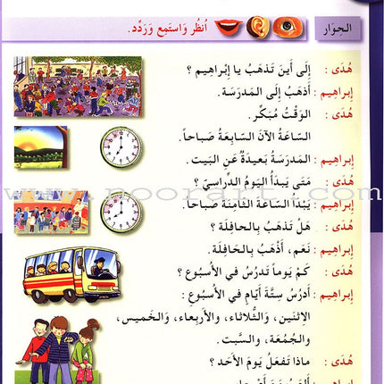 I Love the Arabic Language Textbook: Level 3 أحب اللغة العربية كتاب التلميذ