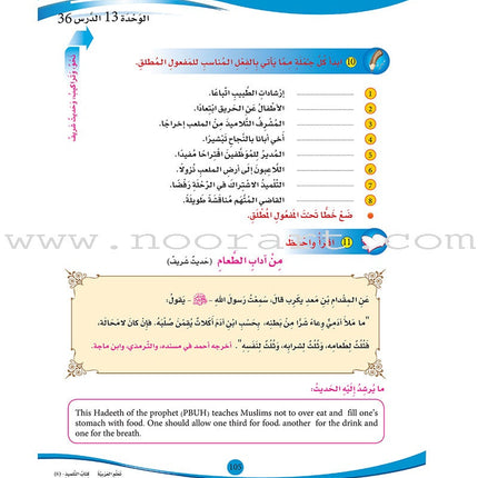ICO Learn Arabic Teacher's Book: Level 6, Part 2 (Combined Edition) تعلم العربية - مدمج