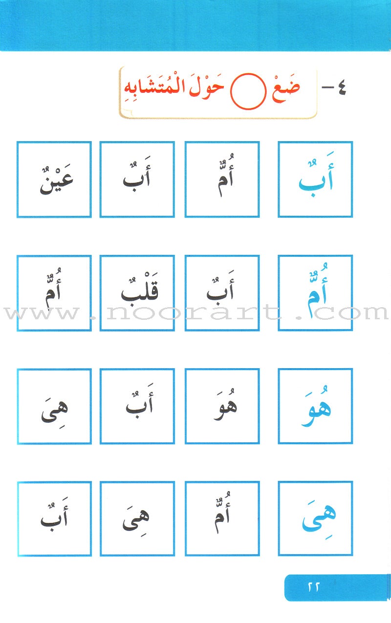 Arabic Language for Beginner Textbook: Level 1 اللغة العربية للناشئين