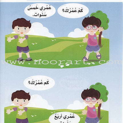 Arabic For Buds Textbook: KG1 Level (4 - 5 Years) العربية للبراعم