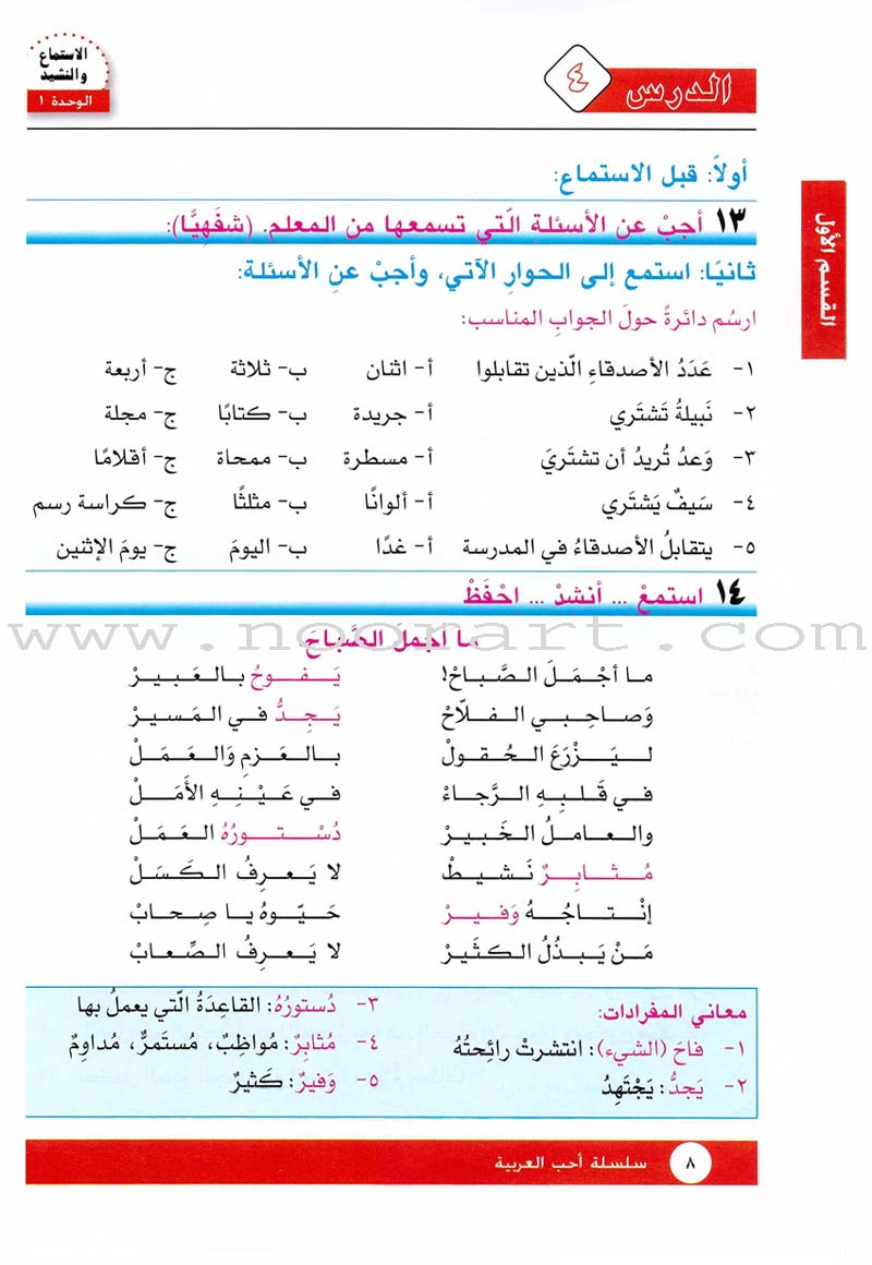 I Love Arabic Textbook: Level 7 أحب العربية كتاب التلميذ