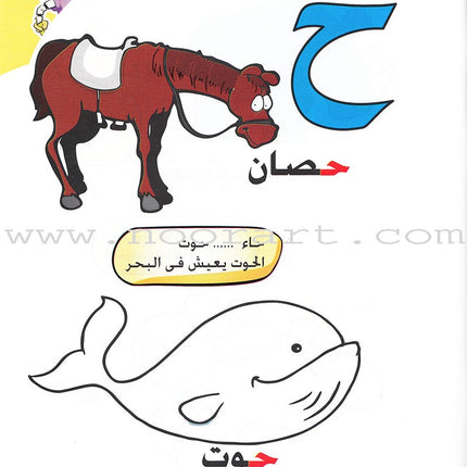 Play with Pictures and Letters Textbook: Pre-KG Level -العب مع الصور و الحروف
