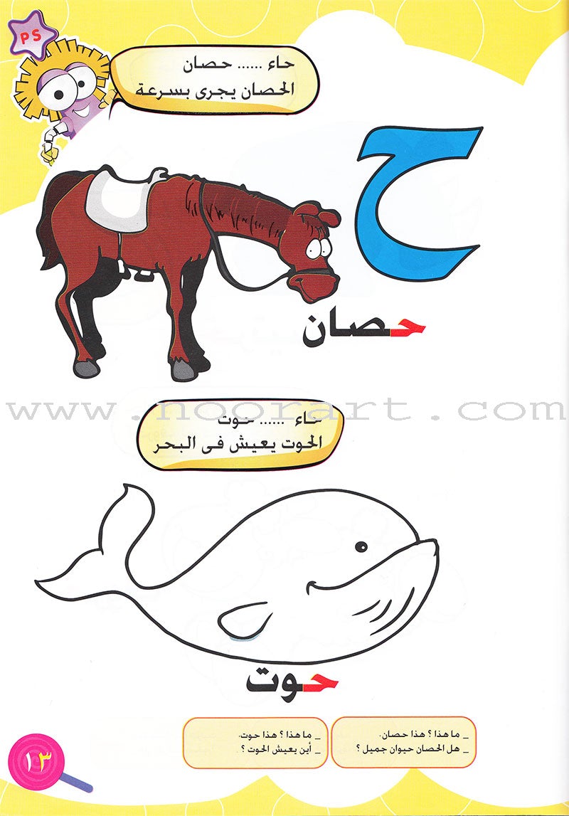 Play with Pictures and Letters Textbook: Pre-KG Level -العب مع الصور و الحروف
