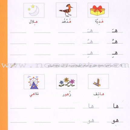 Language Applications - Letter Exercises: Level 2 تطبيقات لغوية - تدريبات الحروف