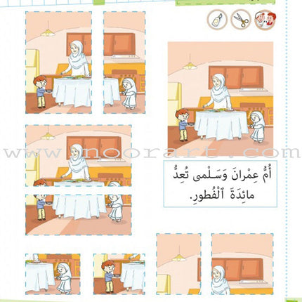 As-Sabeel for Arabic Education - Textbook: Level Preparatory 3 السبيل: إلى التربية و التعليم- المستوى التأهيلي الثالث