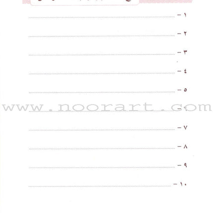 Arabic Language for Beginner Workbook: Level 8 اللغة العربية للناشئين