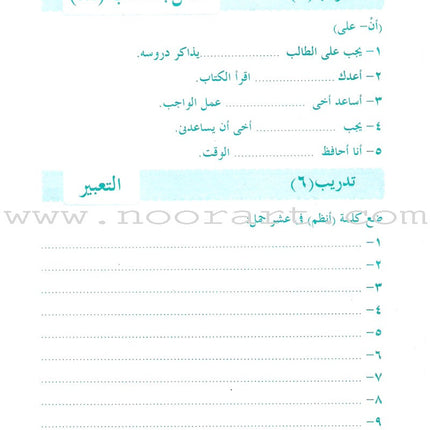 Arabic Language for Beginner Workbook: Level 7 اللغة العربية للناشئين