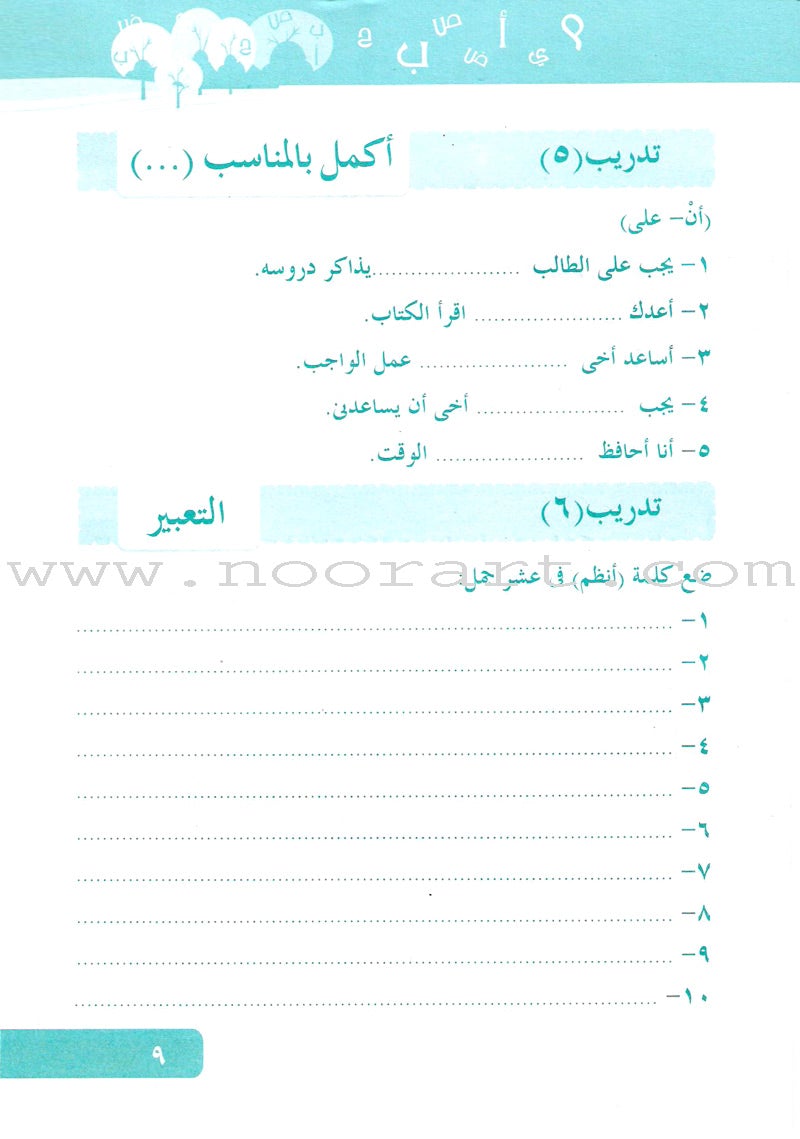 Arabic Language for Beginner Workbook: Level 7 اللغة العربية للناشئين