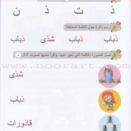 Ahbab Al-Quran (My Skills and Experiences): Level 1, Part 1 أحباب القرآن