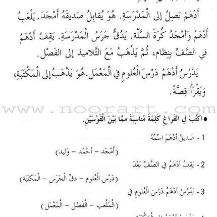 ICO Learn Arabic Workbook: Level 2 (Combined Edition) تعلم العربية