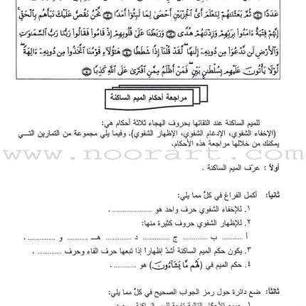 Summer Qur'anic Centers Curriculum: Level 3 منهاج المراكز القرآنية الصيفية